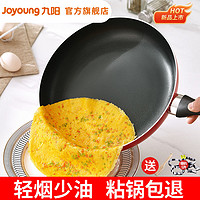 百亿补贴：Joyoung 九阳 煎锅不粘锅煎饼加高煎蛋牛排烙饼家用电磁炉煤燃气通用平底锅