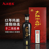 九江双蒸 九江十二坊 40%vol 豉香型白酒 480ml 礼盒装