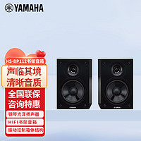 YAMAHA 雅马哈 NS-BP112 HIFI书架音箱 NS-BP112