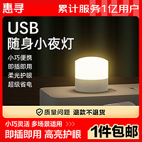 惠寻 京东自有品牌 LED小夜灯宿舍人工智能语音台灯控制开关声控补光 USB即插即用小夜灯