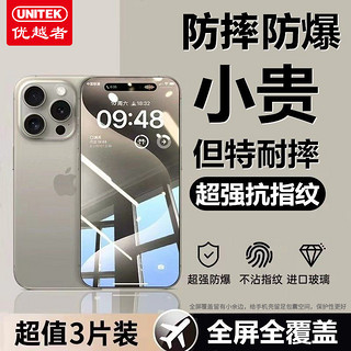 百亿补贴：UNITEK 优越者 苹果15pro防窥膜iPhone14/13康宁钢化膜11promax全屏xr膜12