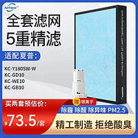 Airfriend 全套适配夏普空气净化器过滤网KC-W200SW/BB20/Z200/WE20滤芯BD20