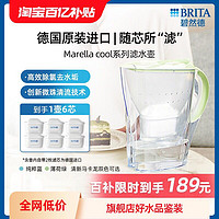 BRITA 碧然德 fill&enjoy Marella海洋系列 滤水壶 绿色 一壶六芯