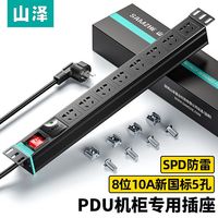 山泽 PDU插座工程智能多功能多孔防雷排插接线板