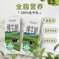 移动端、京东百亿补贴：新希望 原态牧场纯牛奶200ml*24盒 整箱装 3.3g乳蛋白