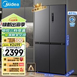 Midea 美的 慧鲜471升一级能效双变频十字双开四开多门风冷无霜家用大容量超薄电冰箱BCD-471WSPZM(E)