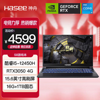 Hasee 神舟 战神S7/T7/Z7/S8/T8/Z8系列畅玩版英特 Z7DA7电竞版:i7/3050/16G/512G