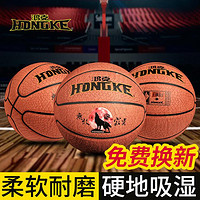 HONGKE 鸿克 翻毛皮篮球7号篮球软皮耐磨手