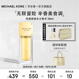 MICHAEL KORS 迈克·科尔斯 迈克高仕（MICHAEL KORS）MK性感琥珀女士香水50ML 618