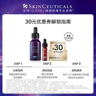 SKINCEUTICALS 修丽可 紫米精华4ml*1+30元回购券 限购1份