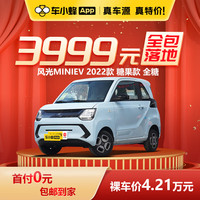 东风风光 MINIEV 2022款 糖果款 全糖 车小蜂汽车新车订金
