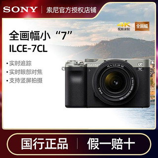 百亿补贴：SONY 索尼 ILCE-7CL 28-60mm套机全画幅vlog微单数码相机