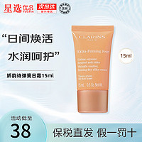 CLARINS 娇韵诗 面霜紧致弹簧晚霜 滋润弹润维稳补水保湿 娇韵诗弹簧日霜15ml 多种肤质