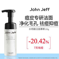 John Jeff 1%杨酸洁面慕斯深层清洁易洗净化毛孔150g