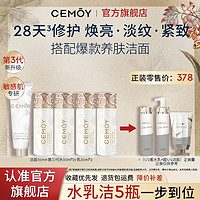 百亿补贴：CEMÔY 澳诗茉 CEMOY澳诗茉白金水乳中小样套装提亮淡纹抗初老氧化紧致护肤品女