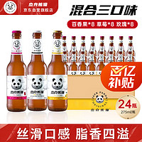 移动端、京东百亿补贴：Jack Panda 杰克熊猫 啤酒 3口味组合275ml*24瓶 精酿小麦白啤酒果味果啤 中秋送礼