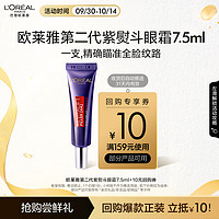 移动端、京东百亿补贴：L'OREAL PARIS 复颜玻尿酸水光充盈全脸淡纹眼霜 7.5ml