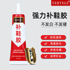黛绸15ML补鞋万能补鞋胶胶水强力鞋胶粘鞋胶鞋匠树脂软胶补鞋胶 D 1支【15ML】