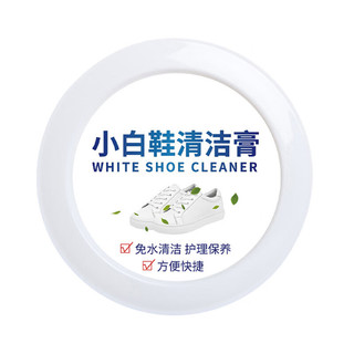 黛绸小白鞋清洁剂免洗刷鞋家用擦鞋多功能清洁膏去黄增白去污膏 一瓶（120g）