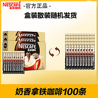 Nestlé 雀巢 咖啡经典1+2奶香拿铁三合一速溶提神咖啡粉100条装官方旗舰店