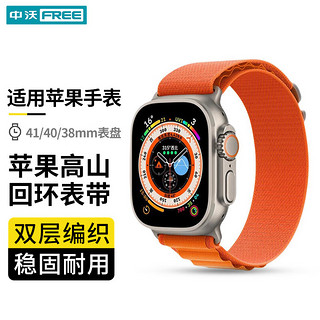 ZHONGWO 中沃 适用苹果手表表带apple watch 高山回环式运动腕带iWatch s10/s9/s8/se 42/41/40MM金属接头