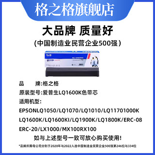 G&G 格之格 LQ1600K色带架 适用EPSON 1600K 1600KII 1800K 1900色带框