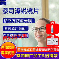 蔡司【蔡司原厂加工】蔡司泽锐镜片2片新清锐钻立方铂金膜镜片 1.56折射率(0-300度) 泽锐钻立方防蓝光单光2片