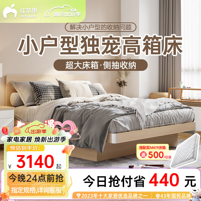 红苹果双人床1.5x2米高箱储物床小户型极简风十大品牌主卧室床R368S-B 橡木色丨侧抽收纳储物床 1500mm*1900mm
