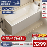 浪鲸（SSWW）卫浴浴缸家用小户型亚克力方形浴缸家用卫生间独立按摩含浴枕 【SKAK034空缸】1.7m