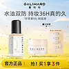 GALIMARD 嘉利玛 白金99粉底液虾青素持妆持色混油皮控油持久抗氧化遮瑕