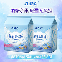 ABC 新品轻羽裤超薄透气干爽羽感亲肤夜用裤型卫生巾组合2包