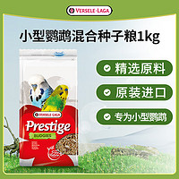 VERSELE-LAGA PP系列 高品质虎皮/长尾小鹦鹉种子混合物鸟粮 1kg