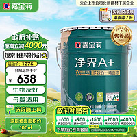 CARPOLY 嘉宝莉 净界A+ 多效合一墙面漆 20kg 白色