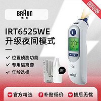 BRAUN 博朗 耳温枪 6520/6525婴儿宝宝电子温度计海外