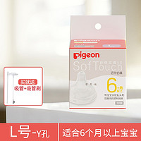 移动端、京东百亿补贴：Pigeon 贝亲 奶嘴重力球吸管宽口径奶嘴 L号 6-9月 1只装