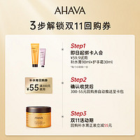 AHAVA 艾哈佛 补水膏90ml+护手霜30ml+双11回购55元券