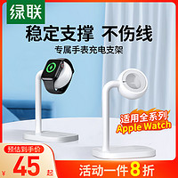 UGREEN 绿联 Z03手表充电支架适用苹果iwatch充电座applewatch8/SE2/ultra