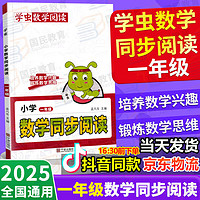 2023秋新版学虫数学同步阅读