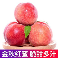 山东蒙阴 金秋红蜜桃 2.5斤装大果180克+