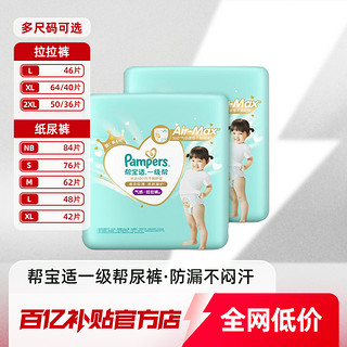 Pampers 帮宝适 一级帮散热拉拉裤超软超薄透气纸尿裤实惠