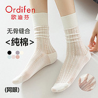 Ordifen 欧迪芬 夏天薄款无骨袜子女堆堆中筒棉袜白色透气休闲夏季网眼长袜