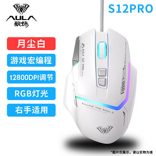 AULA 狼蛛 S12Pro鼠标游戏有线电竞cf有声lol宏程机械电脑usb网吧