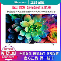 Hisense 海信 电视55英寸144Hz高刷语音64GB大内存液晶智慧超薄平板电视机