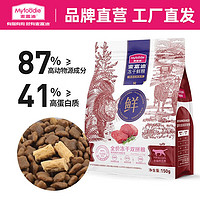 Myfoodie 麦富迪 冻干鲜粮牛肉鸡肉全期猫粮 150g