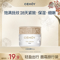 CEMÔY 澳诗茉 CEMOY澳诗茉白金流明精华霜15ml