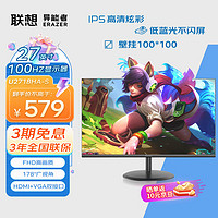 ERAZER 异能者 联想旗下 27英寸显示器 IPS FHD全高清 100Hz 低蓝光不闪 HDMI接口