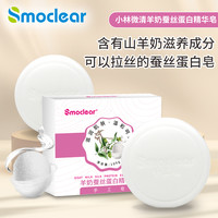 Marseiliais SMOCLEAR除螨皂洗脸洗澡手工香皂去螨虫沐浴清洁苦参蚕丝蛋白皂