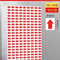 RITIAN 日天 红色小箭头标识贴不良品不合格品次品标签返工贴纸带红指示标记贴qc反工不干胶服装品质返修剪头标记号方向