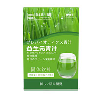 风雅桃笛 日本德川制药益生元青汁固体饮料（活菌性）20条/盒正品包邮