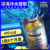 WebberNaturals伟博加拿大高浓度深海鱼油Omega3成人DHA鱼油200粒